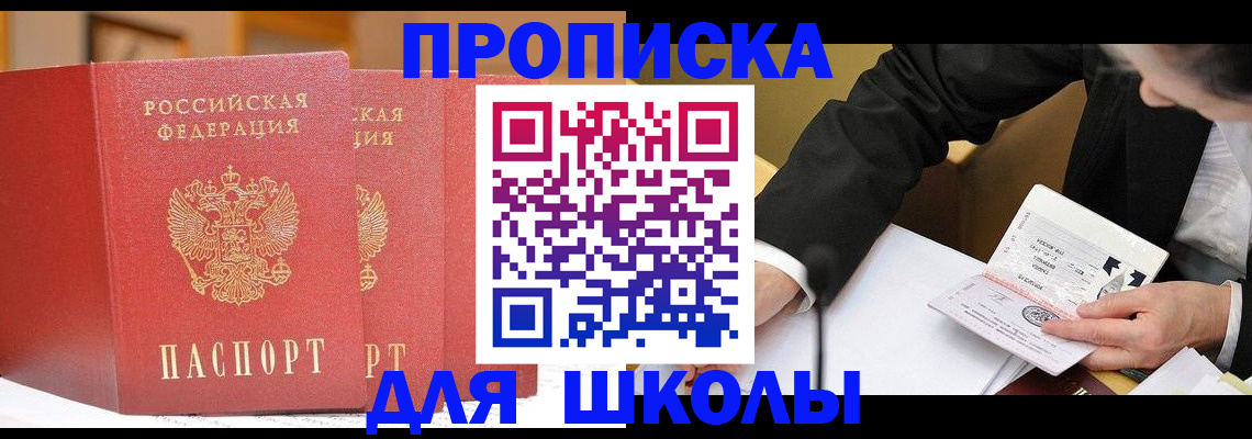 прописка в Новокузнецке