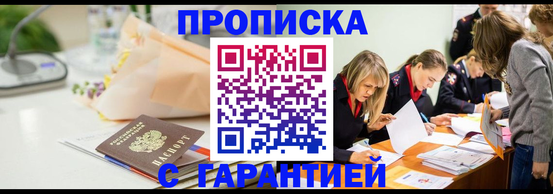 временная регистрация 2025 в Новокузнецке