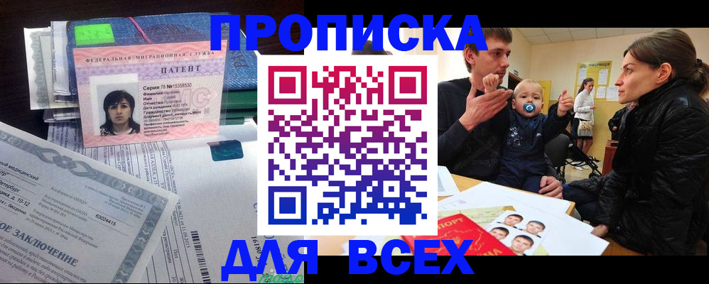 прописка регистрация в Новокузнецке