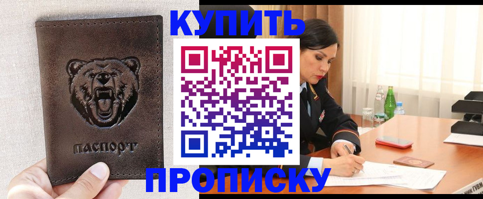 где прописаться в Новокузнецке