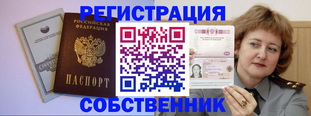 прописка паспорт в Новокузнецке