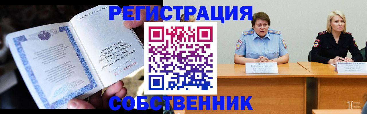 временная регистрация госуслуги в Новокузнецке