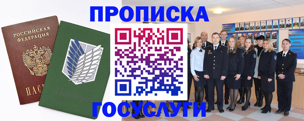 временная регистрация в Новокузнецке