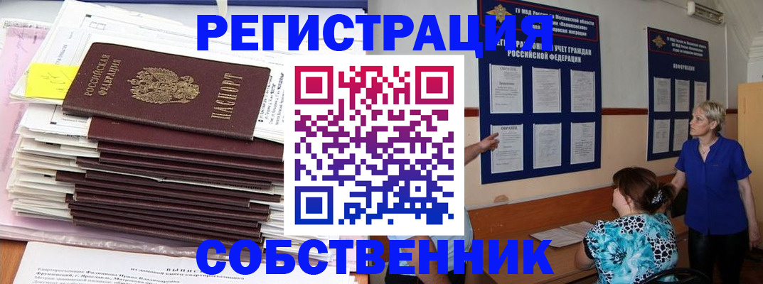 временная регистрация поиск в Новокузнецке