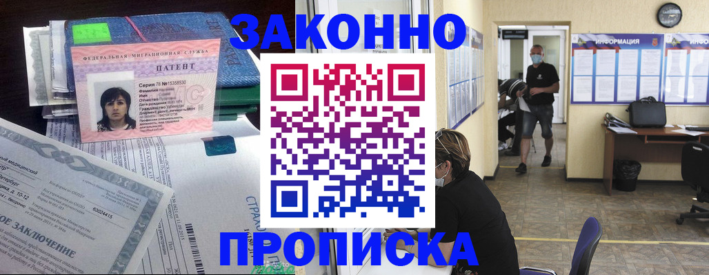 временная регистрация купить в Новокузнецке