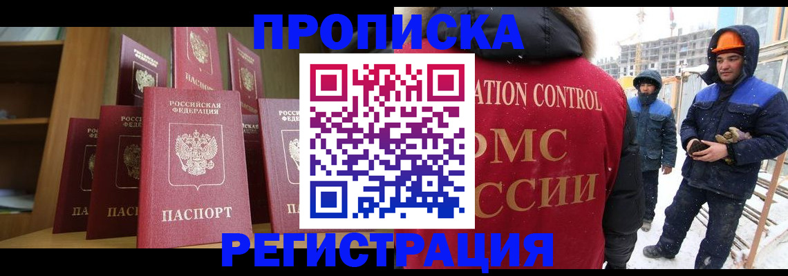 временная регистрация законно в Новокузнецке